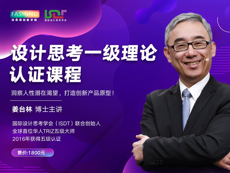 设计思考一级理论认证课——洞察人性潜在渴望，打造创新产品原型！