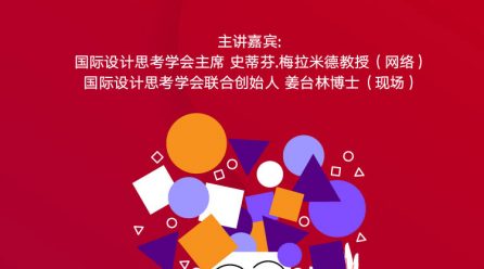 招生丨设计思考二级国际认证班（第四期）2021.10.21-23 地点：上海